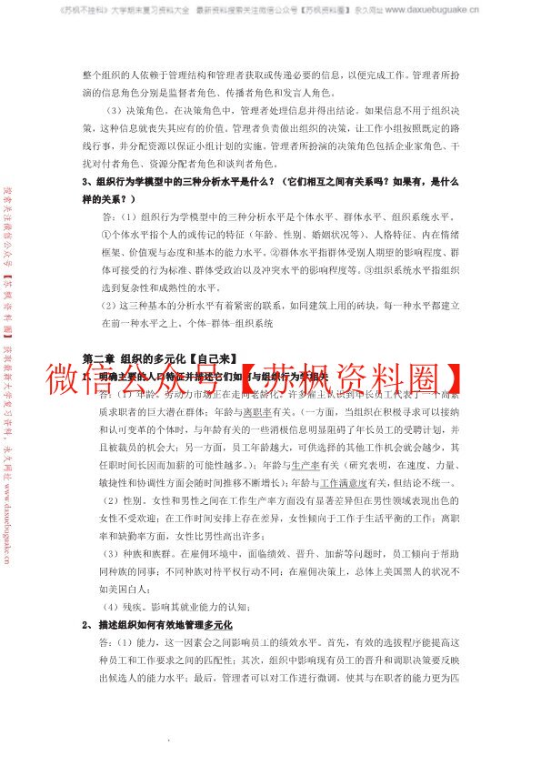 组织行为学